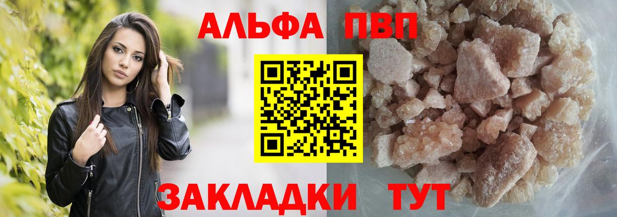 Альфа ПВП кристаллы Заринск