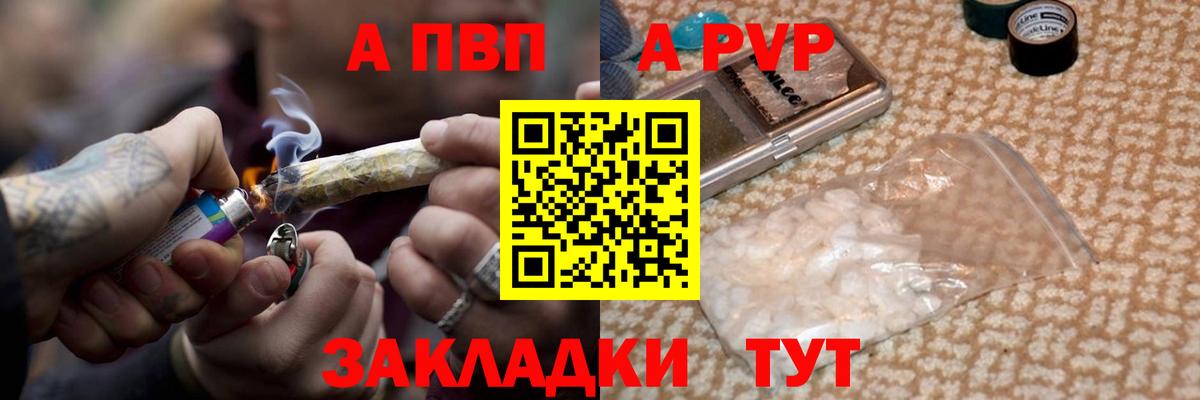 A PVP кристаллы  Вход с VPN  A PVP кристаллы  Заринск 