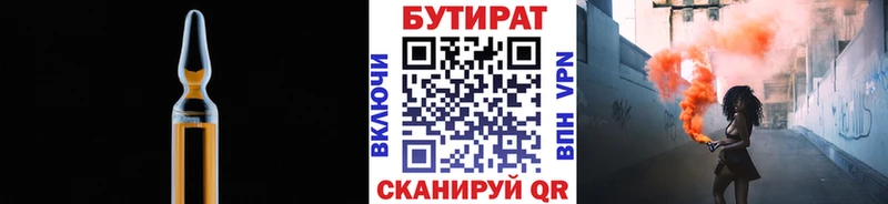 БУТИРАТ 99%  Заринск 