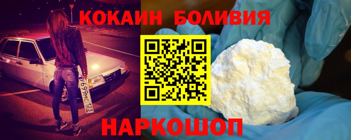 КОКАИН Колумбийский  КОКАИН  Cocaine FishScale  Заринск  Вход с VPN 