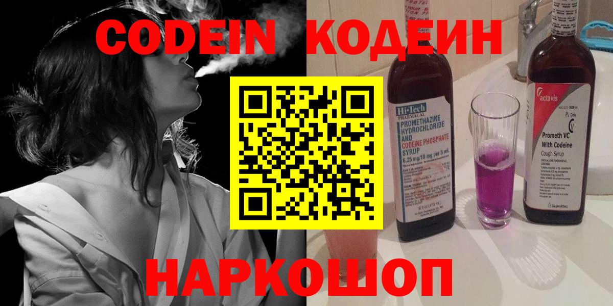 Заринск  закладки  Вход с VPN  Кодеиновый сироп Lean напиток Lean (лин) 
