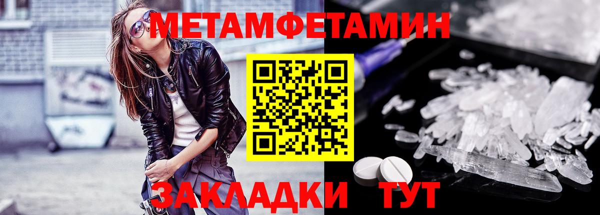 Первитин Methamphetamine Заринск